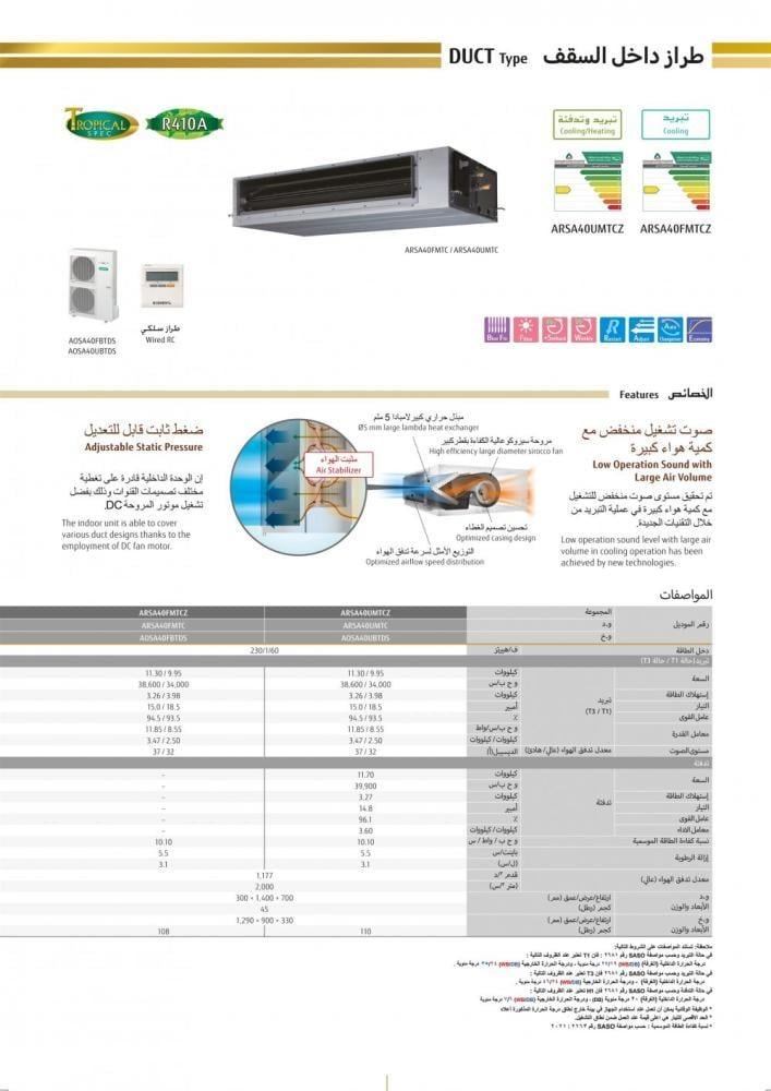 مكيف جنرال دكت 38600 وحدة ، حار/ بارد - الصورة 2