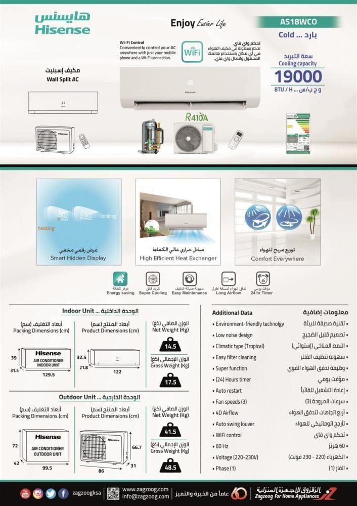 مكيف هايسنس جداري 19000 وحدة ، واي فاي ، بارد - الصورة 8