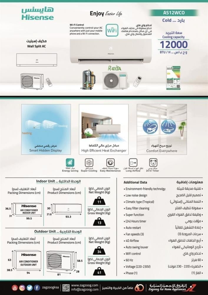مكيف هايسنس جداري 12000 وحدة ، واي فاي ، بارد - الصورة 6