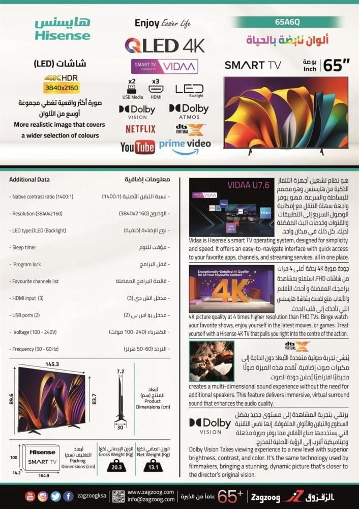 تلفزيون هايسنس 65 بوصة، ذكي، HDR ، 4K ، نظام التشغيل VIDAA - الصورة 4