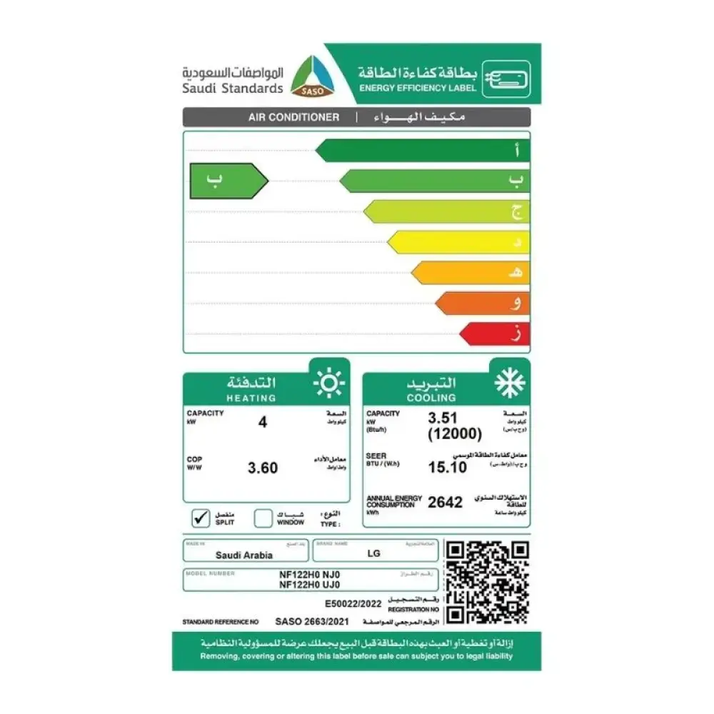 مكيف ال جي سبليت، 12000 وحدة، فريش، حار&بارد، انفرتر، ابيض - NF122H0 - الصورة 3