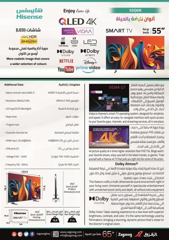 تلفزيون هايسنس 55 بوصة، ذكي، HDR ، 4K ، نظام التشغيل VIDAA - الصورة 8