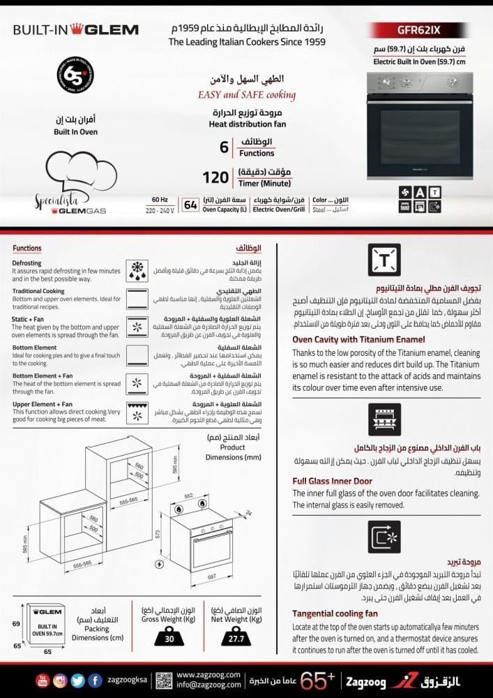 فرن جليم بلت-إن كهرباء 59.7سم، شواية، (6) وظائف، مروحة - الصورة 8