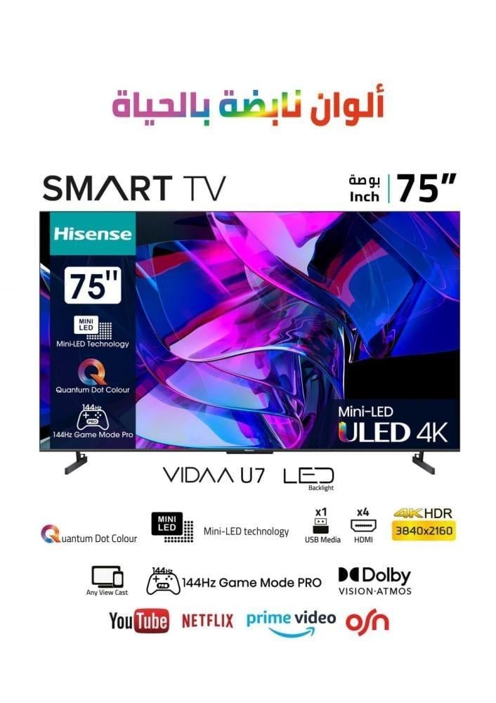 تلفزيون هايسنس 75 بوصة، ذكي، HDR ، 4K ، نظام التشغيل VIDAA - الصورة 11
