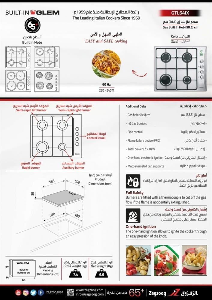 سطح جليم بلت-إن (4) عيون غاز ، 58.5سم - الصورة 7