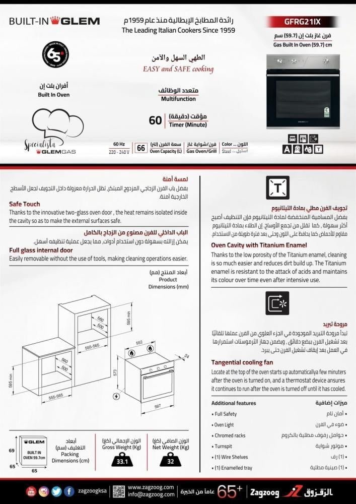 فرن جليم بلت-إن غاز 59.7سم، شواية، متعدد الوظائف - الصورة 8