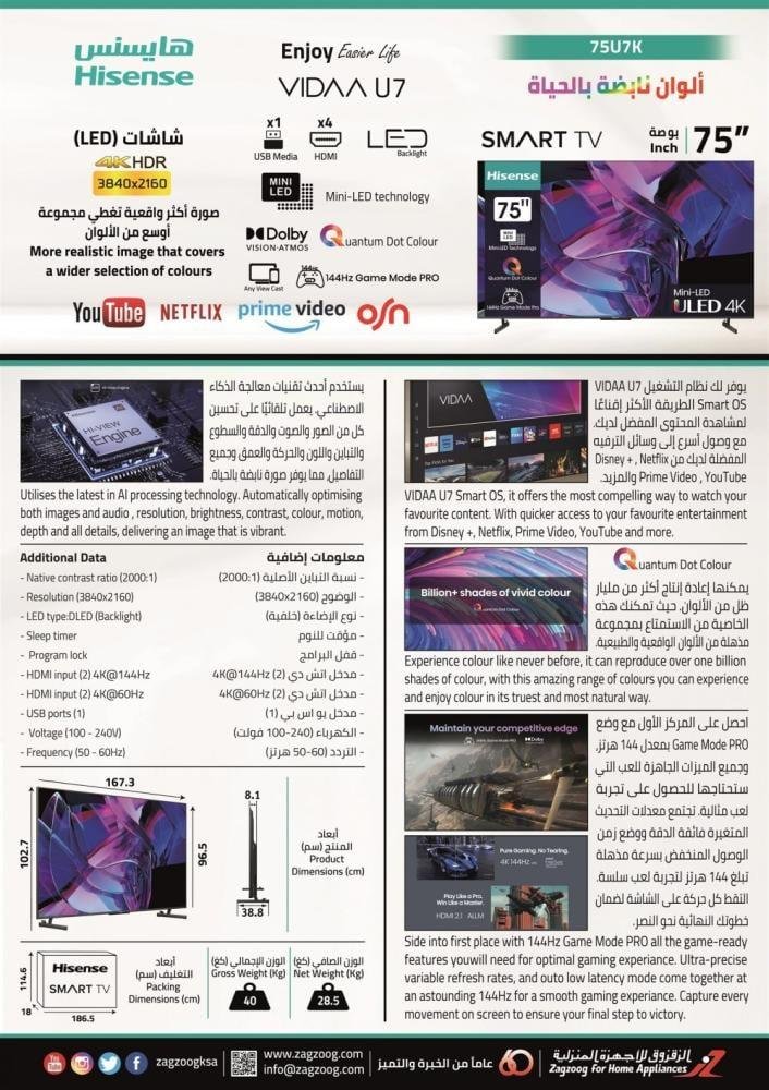 تلفزيون هايسنس 75 بوصة، ذكي، HDR ، 4K ، نظام التشغيل VIDAA - الصورة 17